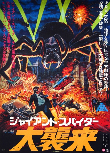 giant_spider_invasion_poster_02